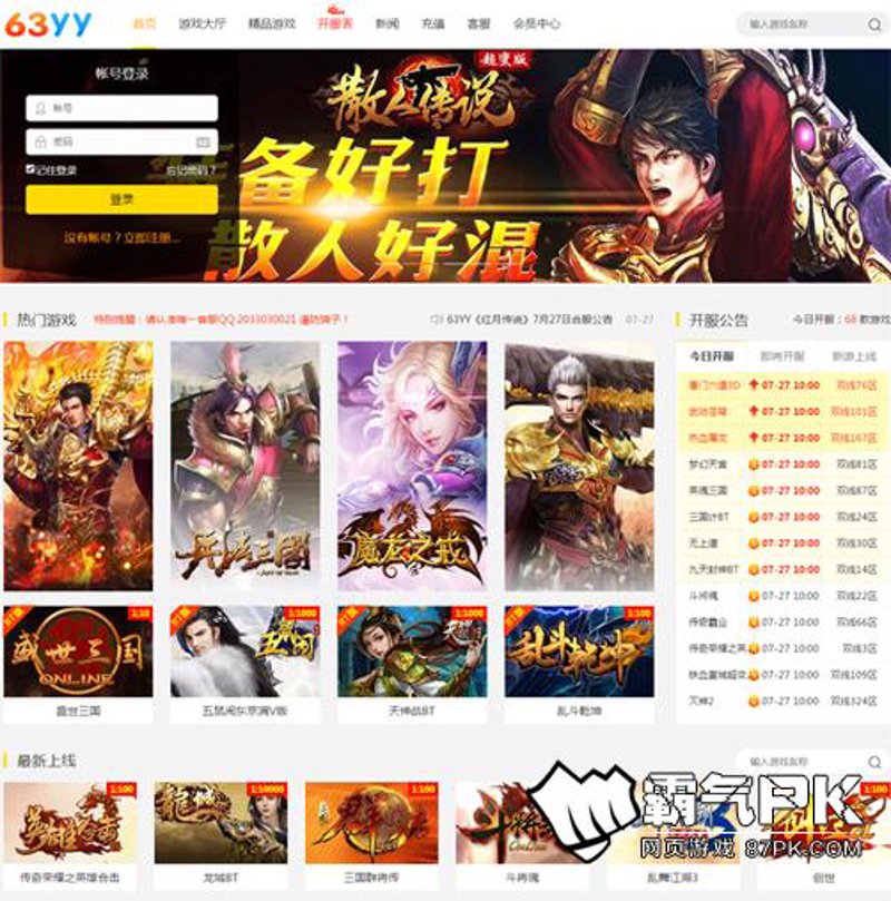 网页游戏平台的魅力与优势