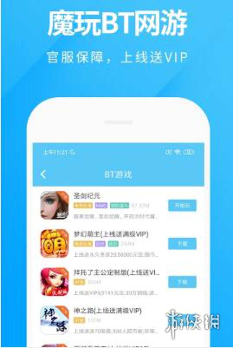 BT手游平台