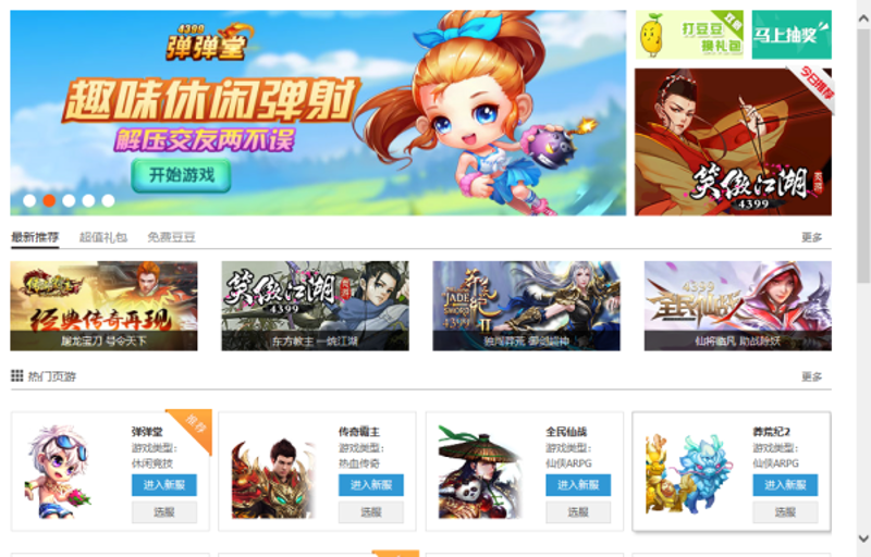 网页游戏平台