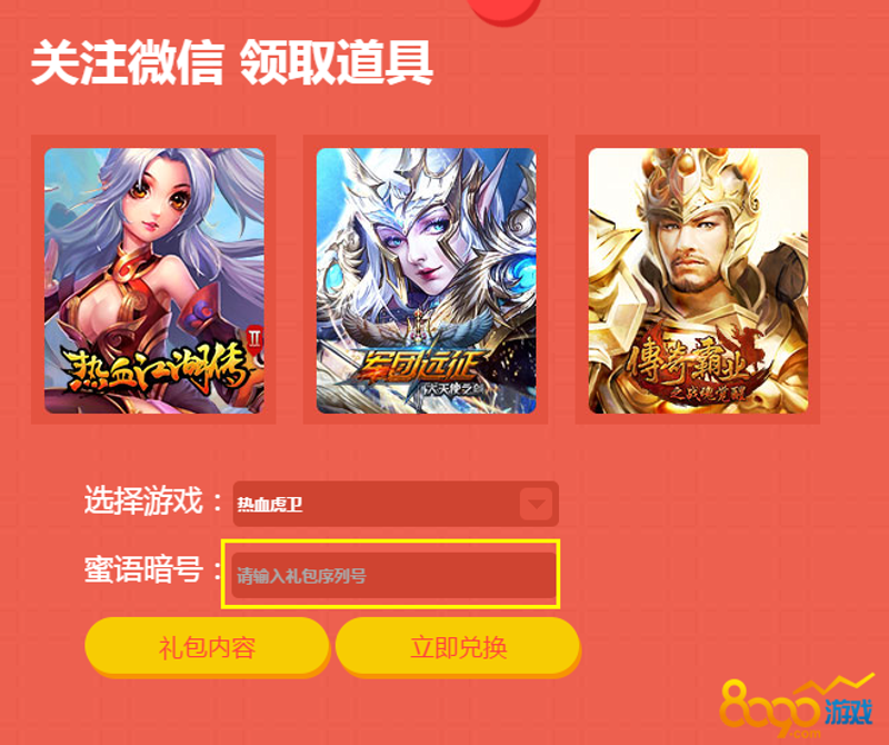 游戏礼包领取